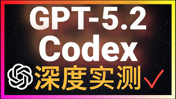 🚀营销噱头？GPT-5.2深度实测！基准测试碾压Claude Opus 4.5？Codex实测揭秘其真实编程水平！真实测评不吹不黑