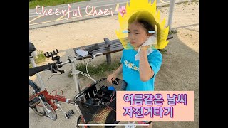 Cheerful Chaei VLOG (아빠랑 자전거타기/한강)