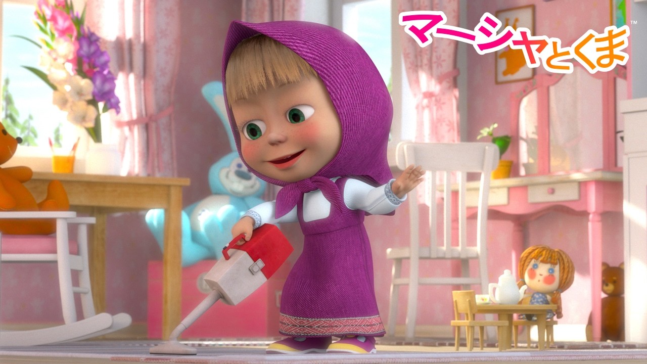 マーシャとくま 👱‍♀️🐻 チャレンジ！ おへやのおかたづけ！🧹✨ 子供向けアニメ