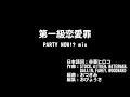 レモンエンジェル『第一級恋愛罪』PARTY NOW!? mix