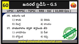 General Studies - 60 || General Studies Practice Bits For all competative Exams