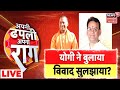 LIVE: CM Yogi ने बुलाया, विवाद सुलझाया? | Dinesh Khatik | Yogi 2.0 | Latest Updates | News 18 UP