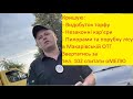 Поліція на службі у ЛІСОКРАДІВ. Омельяненко кришує все, що тільки може