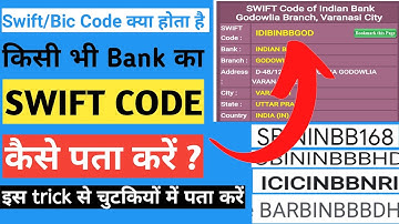 bank swift code | swift code kaise pata kare | how to find bank swift code | how to find swift code
