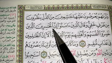 كيف نطبق قواعد التجويد عند قراءة سورة الشورى ج٦