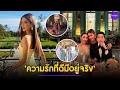 "โยเกิร์ต" พูดอวยพรงานแต่ง "วุ้นเส้น" 'ความรักที่ดีมีอยู่จริง' เจ้าสาวโผเข้ากอดทันที