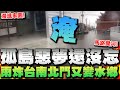 災後救援與治理