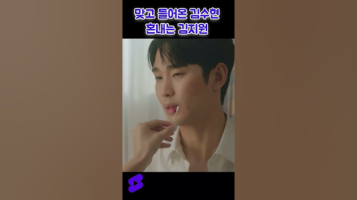 맞고 들어온 김수현 ﻿혼내는 김지원 #눈물의여왕 #김수현 #김지원
