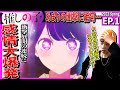 推しの子の第1話を見た日本人の反応｜Oshi no Ko Episode1 Reaction｜アニメリアクション｜#同時視聴 ＃推しの子
