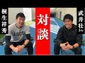 【対談!】武井壮さんと陸上談義!