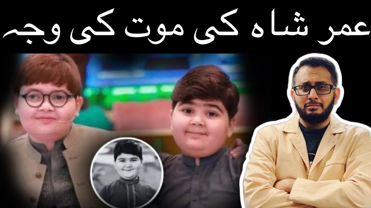 Umar Shah Maut ki Wajha? Details of Umar Shah Death - YouTube