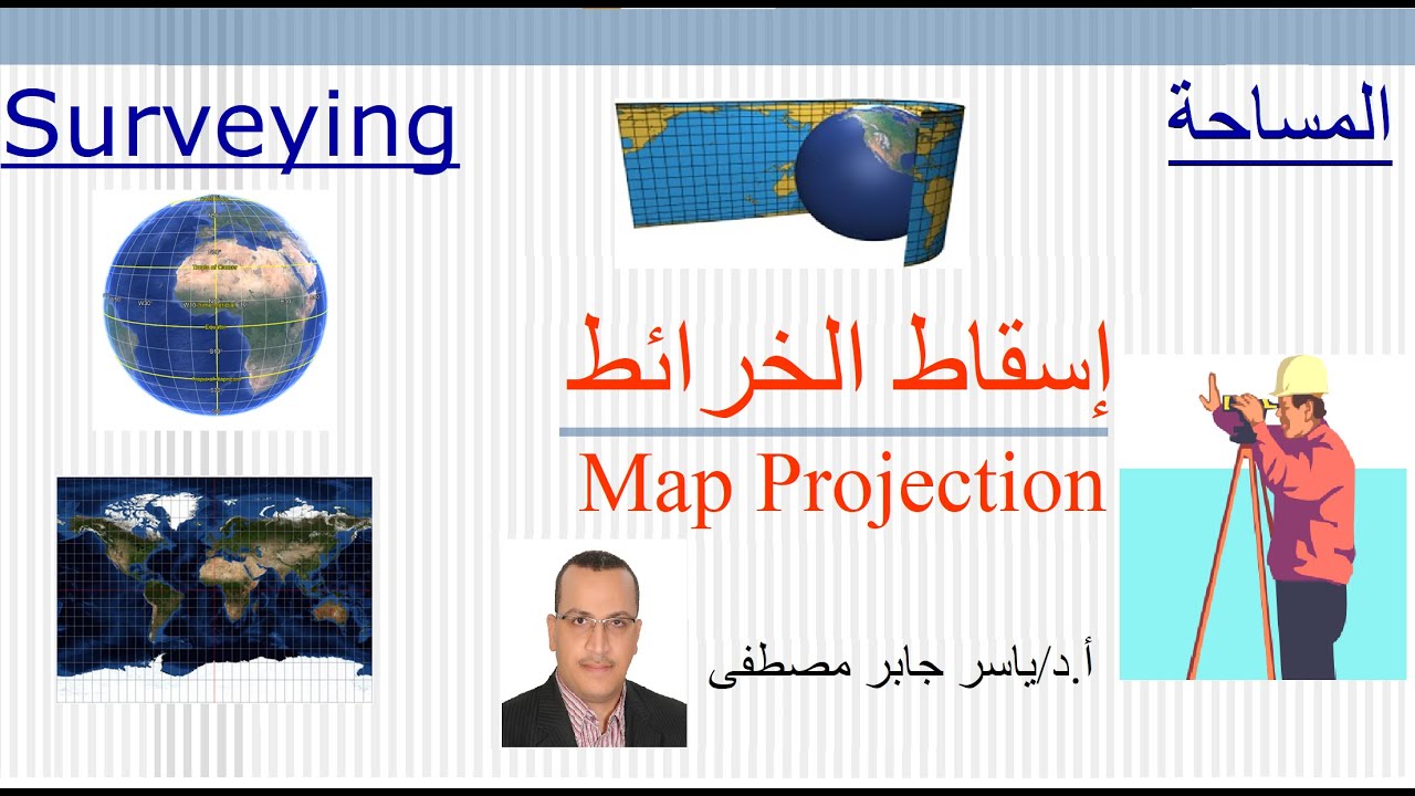 إسقاط الخرائط - إحداثيات جغرافية - مسقطه - مصرية - الجيويد  Map Projection ( UTM - WGS84 - ETM )