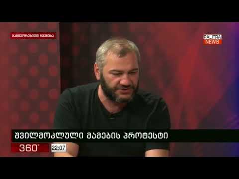 ზაზა სარალიძე მისი შვილის მკვლელობის საქმეზე დავით ოქიტაშვილის დაკითხვას ითხოვს