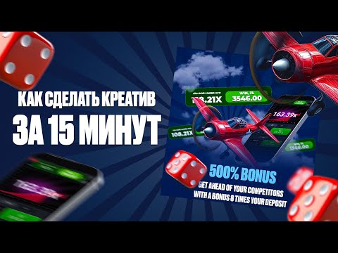 Как сделать креатив