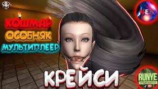 ПРОШЛИ КОШМАР ПРОТИВ КРЕЙСИ В ОСОБНЕКЕ ➲ EYES THE HORROR GAME | #2