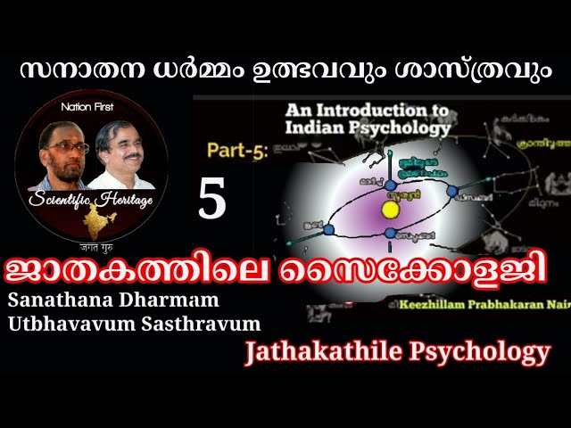 24096: ജാതകത്തിലെ സൈക്കോളജി Jathakathile Psychology (Sanathana Dharmam Utbhavavum Sasthravum - 5)