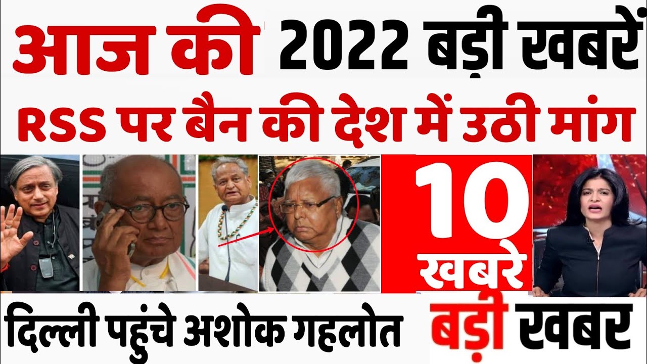 1 October 2022 के मुख्य समाचार Aaj ki Taja News Sachin Pilot Ashok