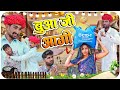            marwadi comedy rajasthani comedy