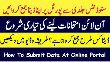 How To Submit Data At PU Online Portal | Punjab University Data Collection For BA, BSc, ADP Students