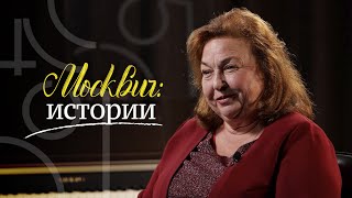 Москвич истории  Капцова Марина Павловна