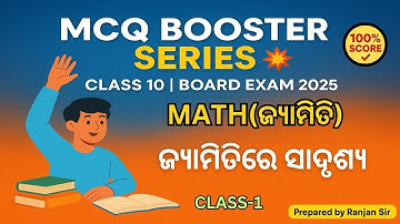 Jyamitire Sadrusya– Class 10 geometry| MCQ Booster Series by School Pila