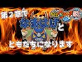 妖怪ウォッチ2 真打　第２章でなまはげと『ともだち』になる　準備（だったはず）