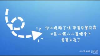 朱俐靜 存在的力量 歌詞版