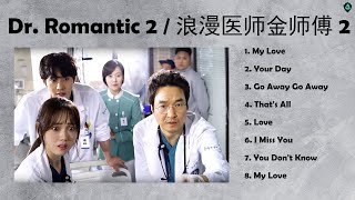 Dr  Romantic 2 OST 浪漫医师金师傅 2 [Full Album]