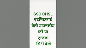SSC CHSL Admit Card 2025, How to Download SSC CHSL City Check,SSC CHSL Admit Card 2025,ssc chsl