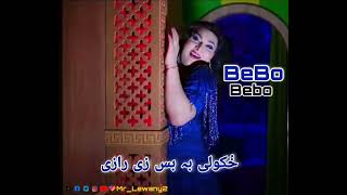 Khukoli Ba Bas Ze Razepashto New Songsobia Khanbebo Beboslowed And Reverb
