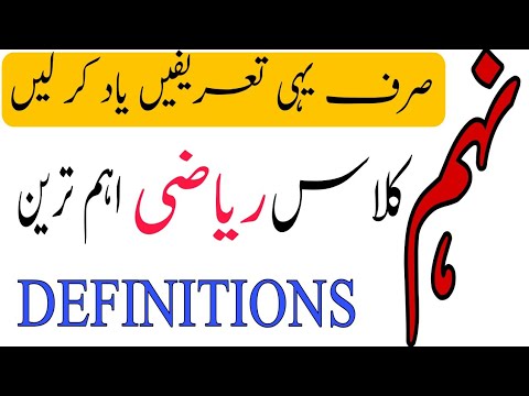 9 Class Math Important Definitions 2023 - Important Definitions of Maths 9th Class - Kabir Ali Saeed