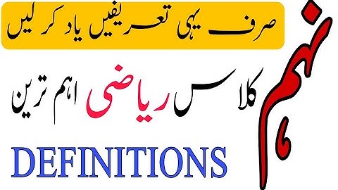 9 Class Math Important Definitions 2023 - Important Definitions of Maths 9th Class - Kabir Ali Saeed