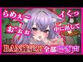 BAN確定⁉すごい声がでちゃった【猫薔薇ねこ/VTuber】