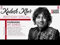 Kailash Kher Kannada Hit Audio Songs Jukebox | Birthday Special | Latest Kannada Hit Songs Mp3 Song