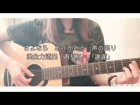 炎 Homura- Lisa | Guitar cover | 鬼滅之刃