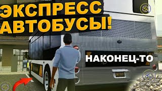 Я Стал Водителем Эксперсс Автобуса! Onestate Rp