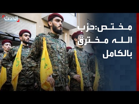 مختص عسكري حزب الله مخترق أمنيا وتكنولوجيا