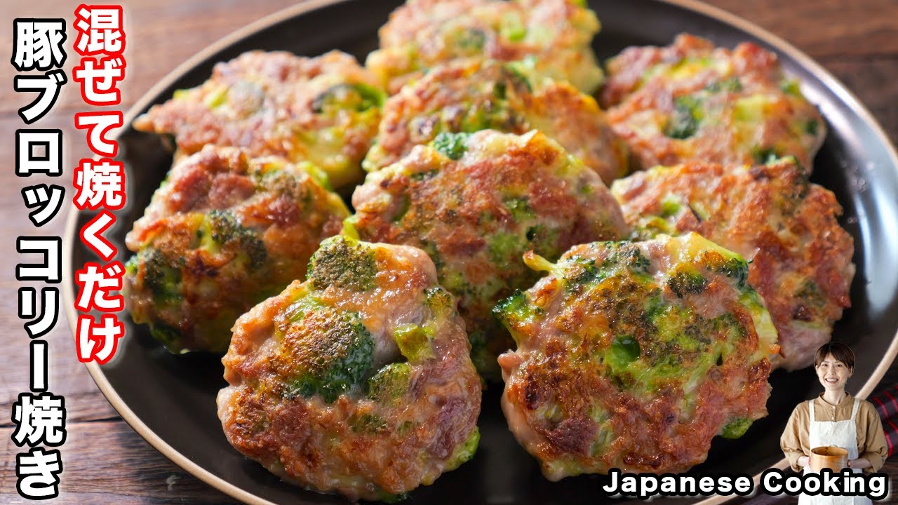 【混ぜて焼くだけで旨すぎる！】お弁当のおかずにもぴったり「こんがり豚ブロッコリー焼き」の作り方