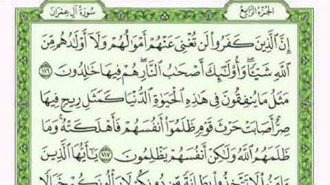 تكرار الوجه السادس عشرمن سورة آل عمران كل آيه ٣مرات للقاري فارس عباد