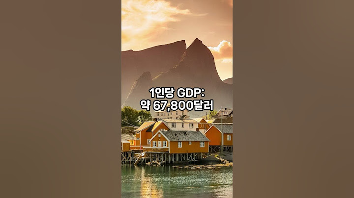 2024년 세계에서 1인당 GDP가 가장 높은 나라 TOP 10