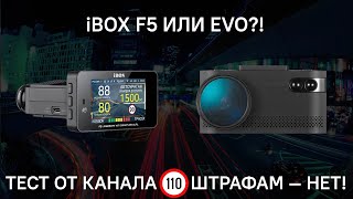Что выбрать iBOX F5 LaserScan WiFi Signature Dual или iBOX EVO LaserVision WiFi Signature Dual