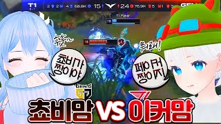 엘시중계 하이라이트 【2023 LCK 스프링 젠지 vs T1 모음 】 24시간을 건 멸망전