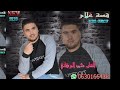 الشاب محمد البركاني 2K23 قصة علام CHEB MOHAMED LBARKANI 2K23 9SSA 3ALM راي 