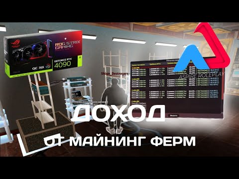 СТОИТ ЛИ ПОКУПАТЬ МАЙНИНГ ФЕРМУ НА ASPIRE RP? ЛУЧШИЙ АФК ЗАРАБОТОК ??/ GTA SAMP