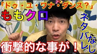 【衝撃】ももクロちゃんの初ミュージカル舞台「ドゥ・ユ・ワナ・ダンス？」見に行ったら色んな意味で衝撃的だった！ネタバレなし。