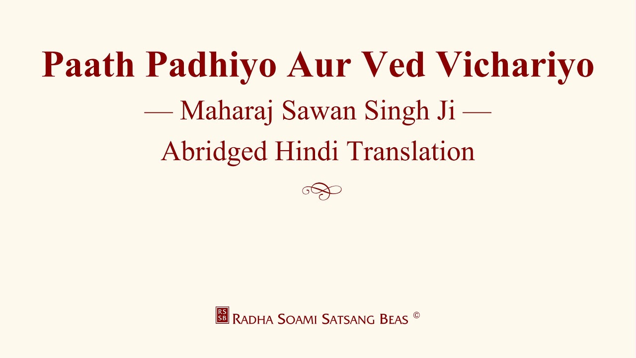 Paath Padhiyo Aur Ved Vichariyo   Maharaj Sawan Singh Ji   Hindi Translation   RSSB Discourse