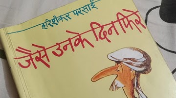 Harishankar Parsai short story | Jaise unke din fire | In Hindi