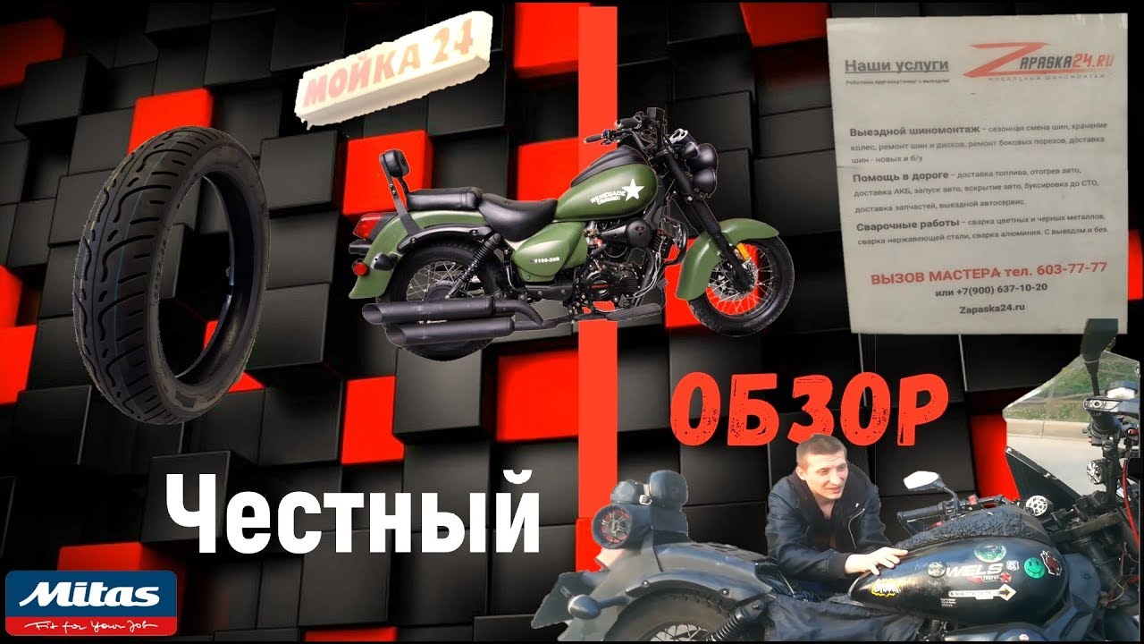 Мото. Резина для мотоцикла Mitas, лучший мобильный шиномонтаж в СПБ ...