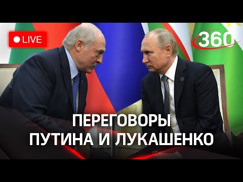 Итоги переговоров Путина и Лукашенко в Москве. Прямая трансляция
