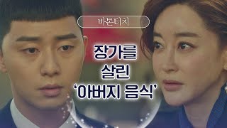 다시 ♨불타오르는♨ 박서준(Park seo-jun)을 향한 응원 ＂이겨-＂ 이태원 클라쓰(Itaewon class) 10회